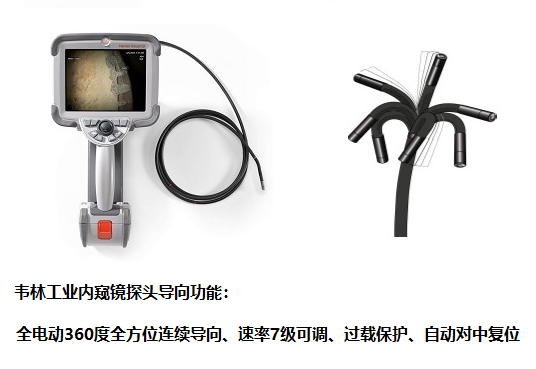 不工業(yè)內(nèi)窺鏡探頭導(dǎo)向功能怎么樣?哪個品牌性能好？