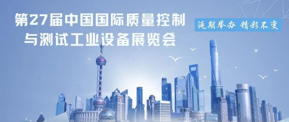 Q.C.CHINA展會快訊——2022QC展再次延期,檔期待定！
